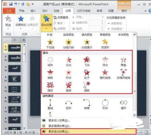 ppt2010添加动画的具体方法 ppt2010怎添加动画?