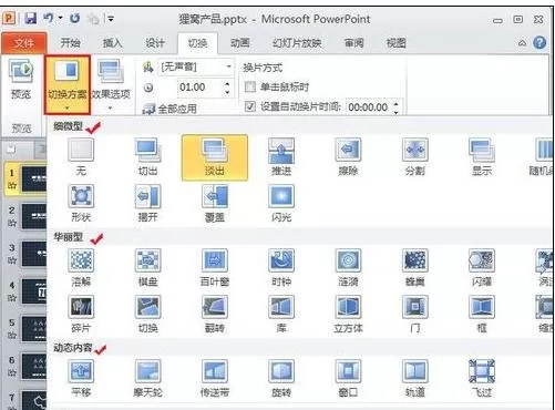 ppt2010添加动画的具体方法 ppt2010怎添加动画?