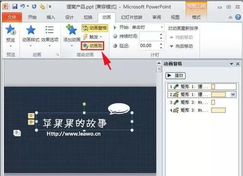 ppt2010添加动画的具体方法 ppt2010怎添加动画?
