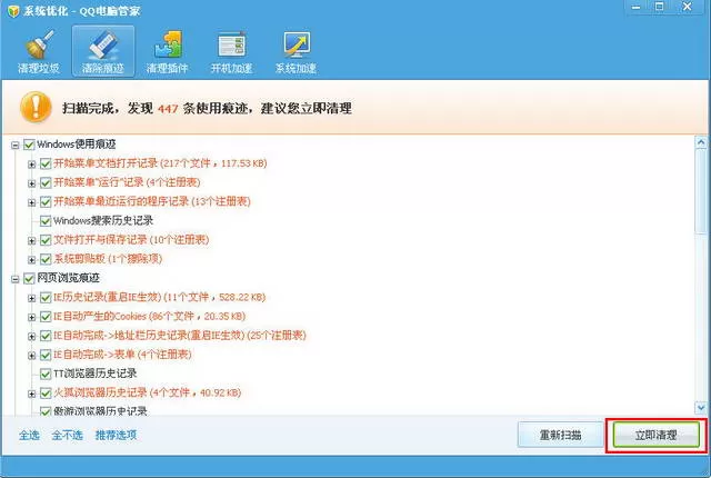 如何使用腾讯电脑管家修复IE?