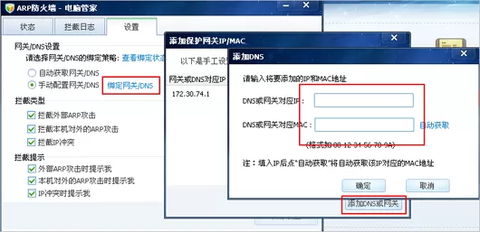 如何解决腾讯电脑管家开启ARP防火墙后总出现断网？