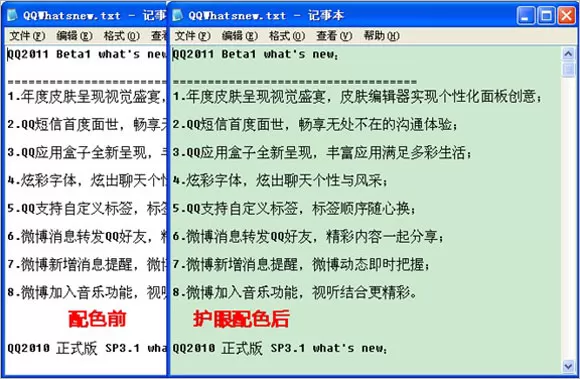 如何在腾讯电脑管家中给护眼配色?