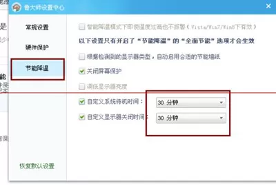 鲁大师如何使用节能降温模式?使用节能降温模式的方法