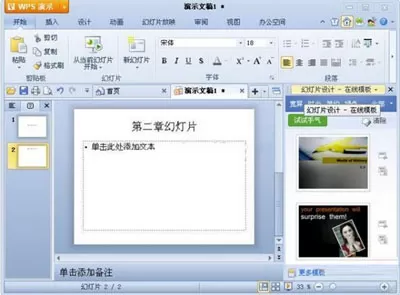 WPS演示新建和保存文件的具体方法