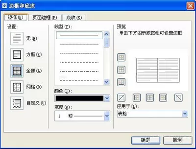 WPS文字设置表格边框的具体操作