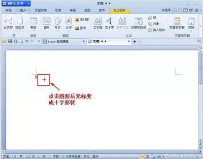 WPS文字中怎么插入图形?WPS文字插入图形的方法