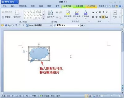 WPS文字中怎么插入图形?WPS文字插入图形的方法