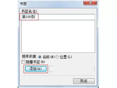 怎么使用WPS书签进行快速定位?