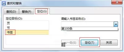 怎么使用WPS书签进行快速定位?