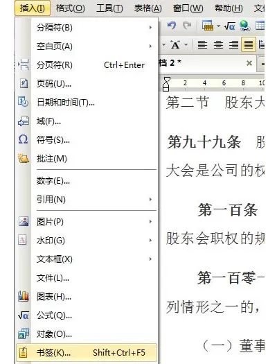 怎么使用WPS书签进行快速定位？