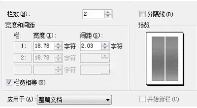 WPS文档怎么设置分栏?WPS文档设置分栏的方法