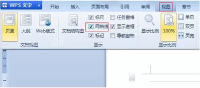 WPS文字修改网格线的大小的具体操作