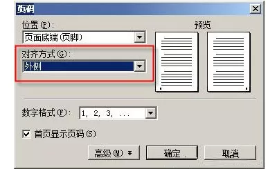 WPS文字处理的基本技巧介绍