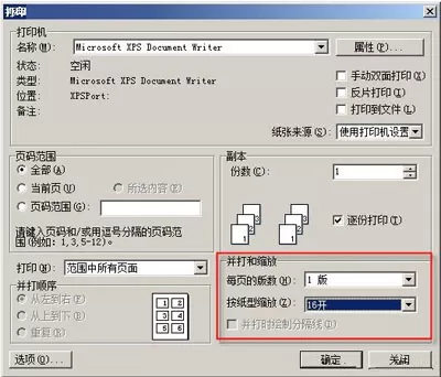 WPS文字处理的基本技巧介绍