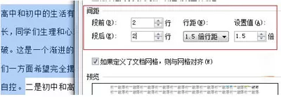 WPS文章段落格式设置失效的解决方法