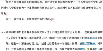 WPS文章段落格式设置失效的解决方法
