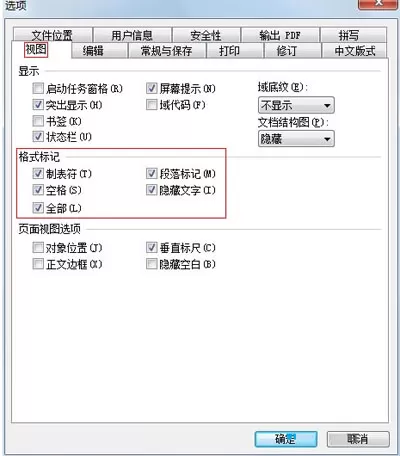WPS文章段落格式设置失效的解决方法