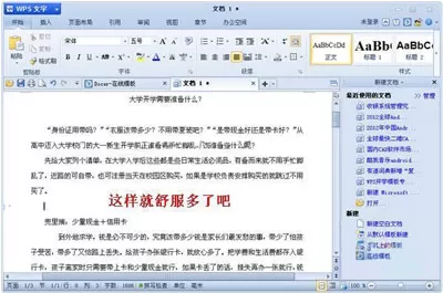 WPS文字段落行距的设置方法