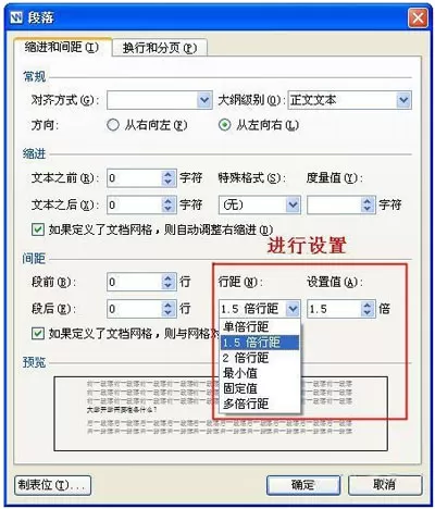 WPS文字段落行距的设置方法
