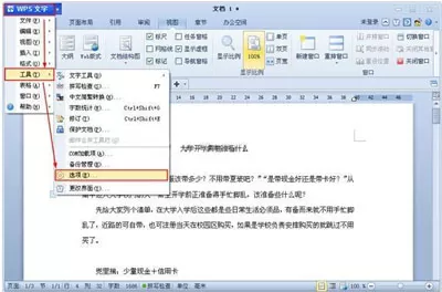 WPS文字设置标尺单位的具体操作