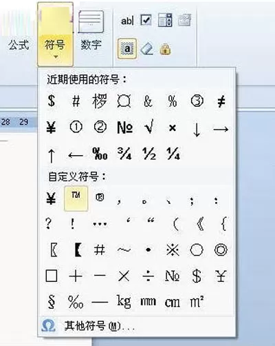 WPS文字快速输入商标符号图文教程