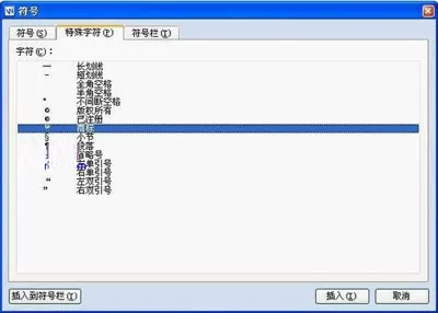 WPS文字快速输入商标符号图文教程
