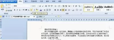 WPS文字快速输入商标符号图文教程