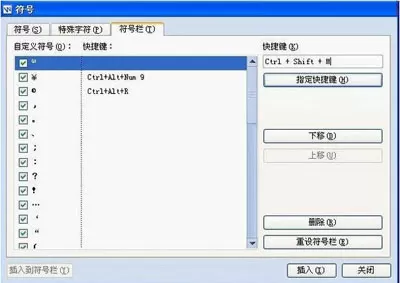 WPS文字快速输入商标符号图文教程