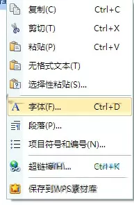 WPS文档改变文字字体的具体方法