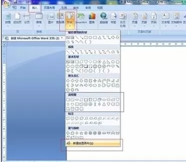word2010画图功能的使用方法