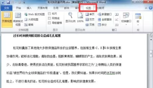Word2010并排查看多个文档的图文教程