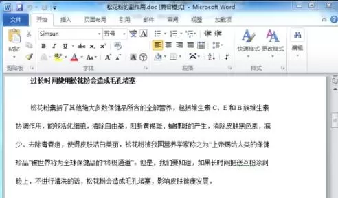 Word2010并排查看多个文档的图文教程