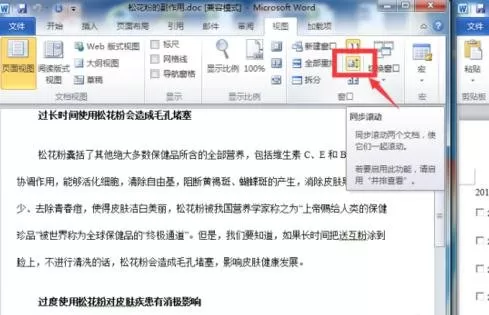 Word2010并排查看多个文档的图文教程