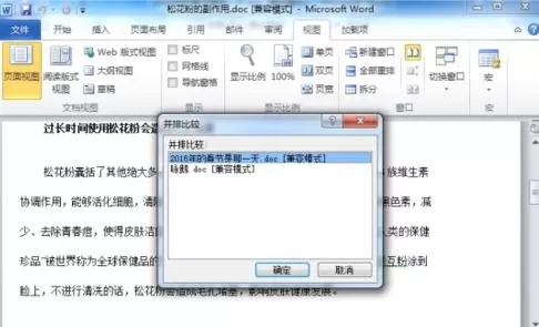 Word2010并排查看多个文档的图文教程