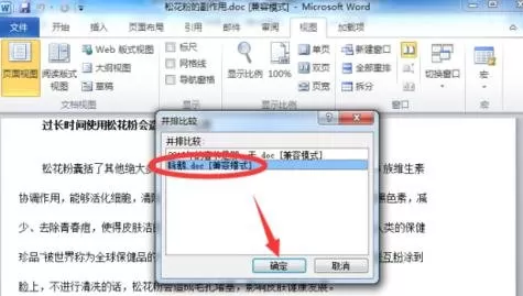 Word2010并排查看多个文档的图文教程