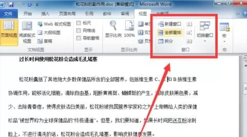 Word2010并排查看多个文档的图文教程