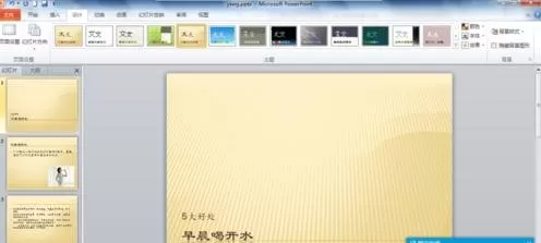 如何在ppt2010中设置切换效果?