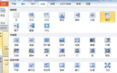 如何在ppt2010中设置切换效果?