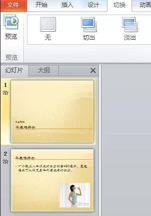如何在ppt2010中设置切换效果?