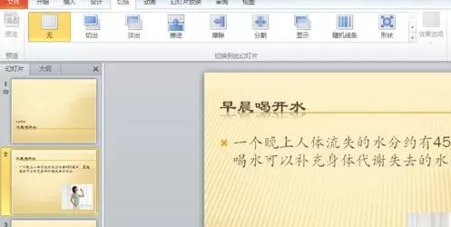如何在ppt2010中设置切换效果?