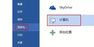如何将Word2013转化为Word2010的格式？