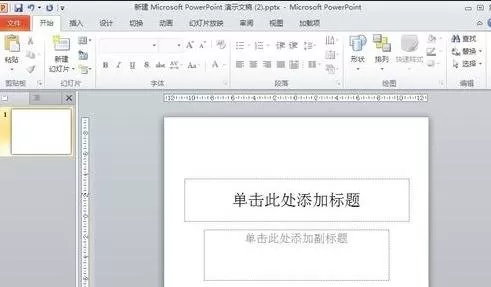 PPT2010母版的背景修改与设置的具体操作