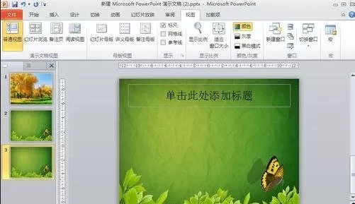 PPT2010母版的背景修改与设置的具体操作