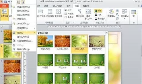 PPT2010母版的背景修改与设置的具体操作