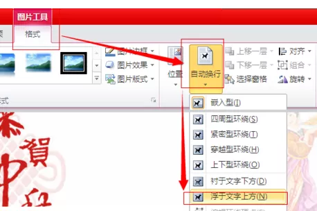 Word2010如何拖动图片？Word2010拖动图片的方法