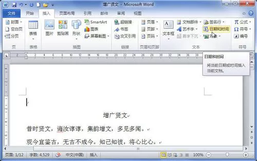 Word2010中如何插入时间和日期?插入时间和日期的方法