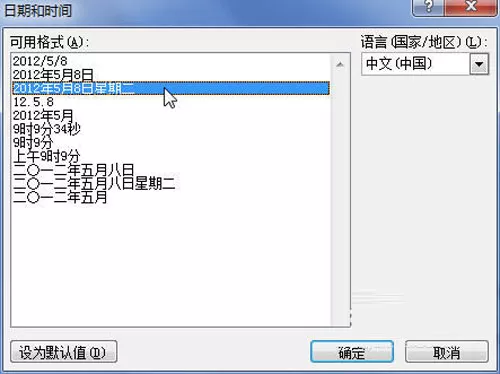 Word2010中如何插入时间和日期?插入时间和日期的方法