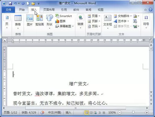 Word2010中如何插入时间和日期？插入时间和日期的方法