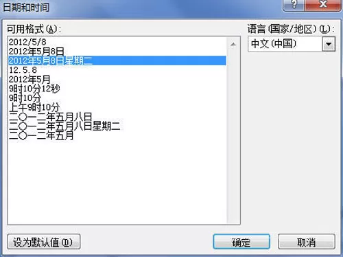 Word2010中如何插入时间和日期?插入时间和日期的方法