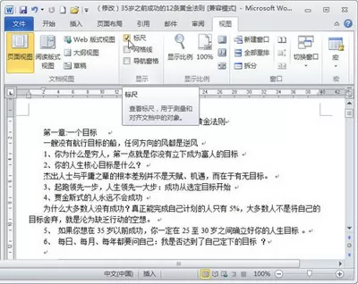 Word2010中怎么打开网格线?打开网格线的方法